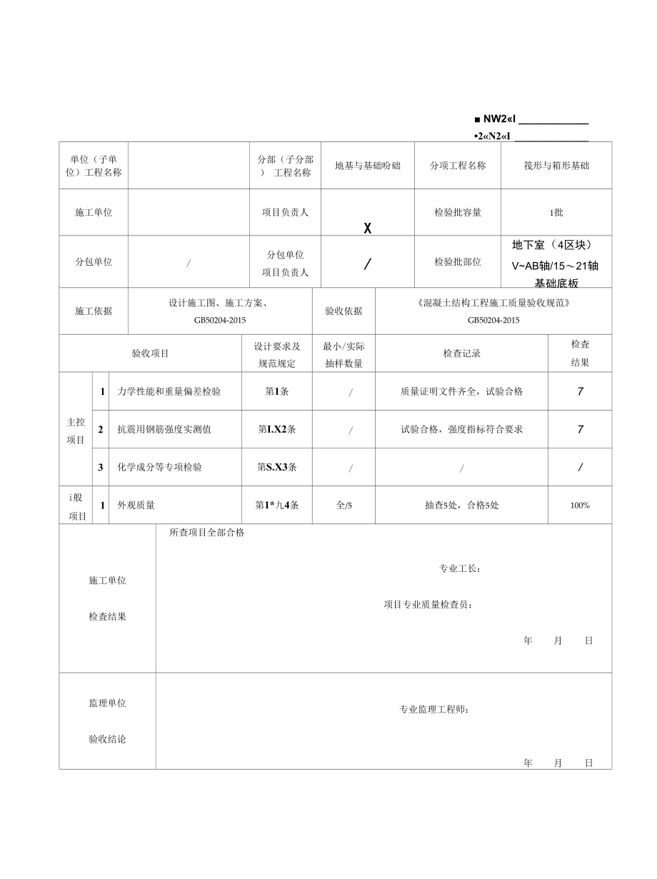 7基础底板浇筑前_第3页