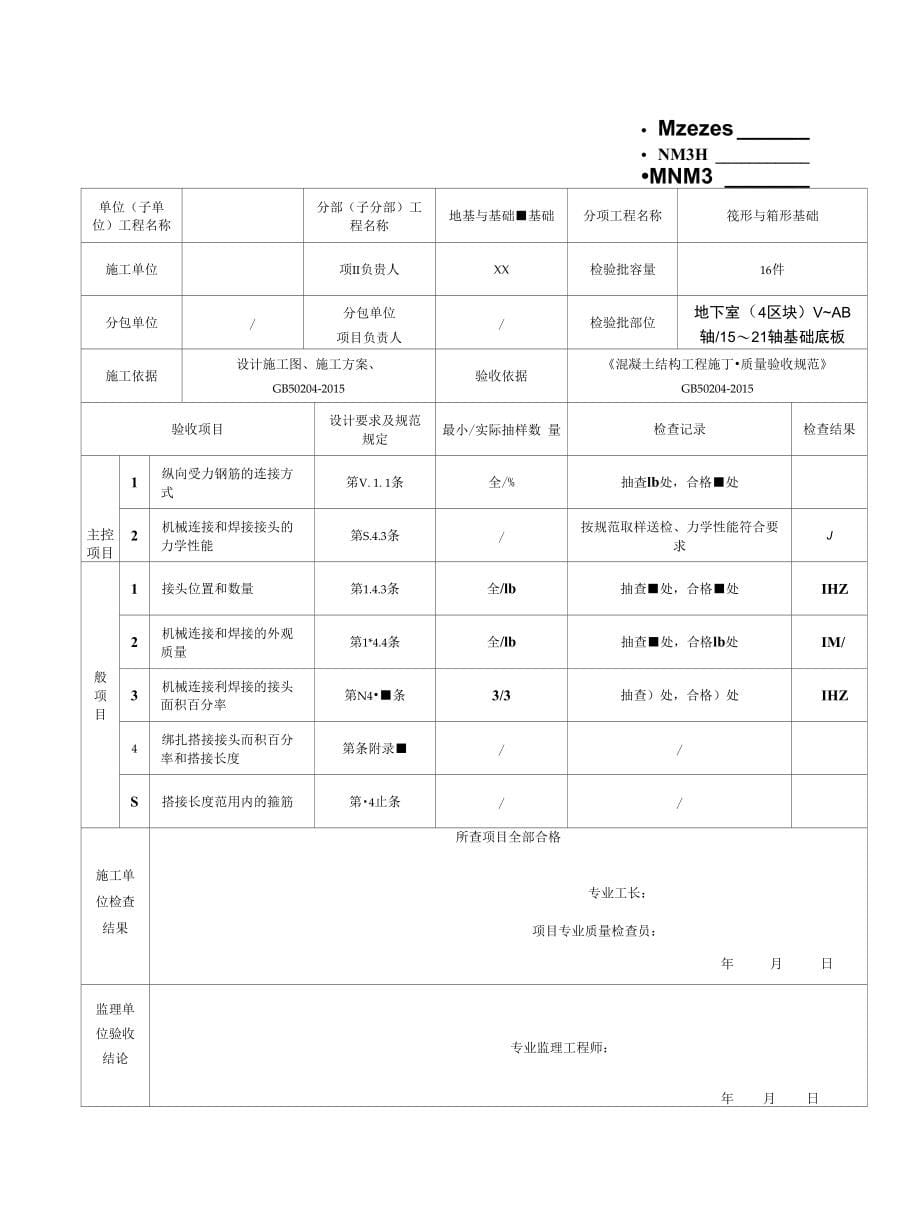 7基础底板浇筑前_第5页