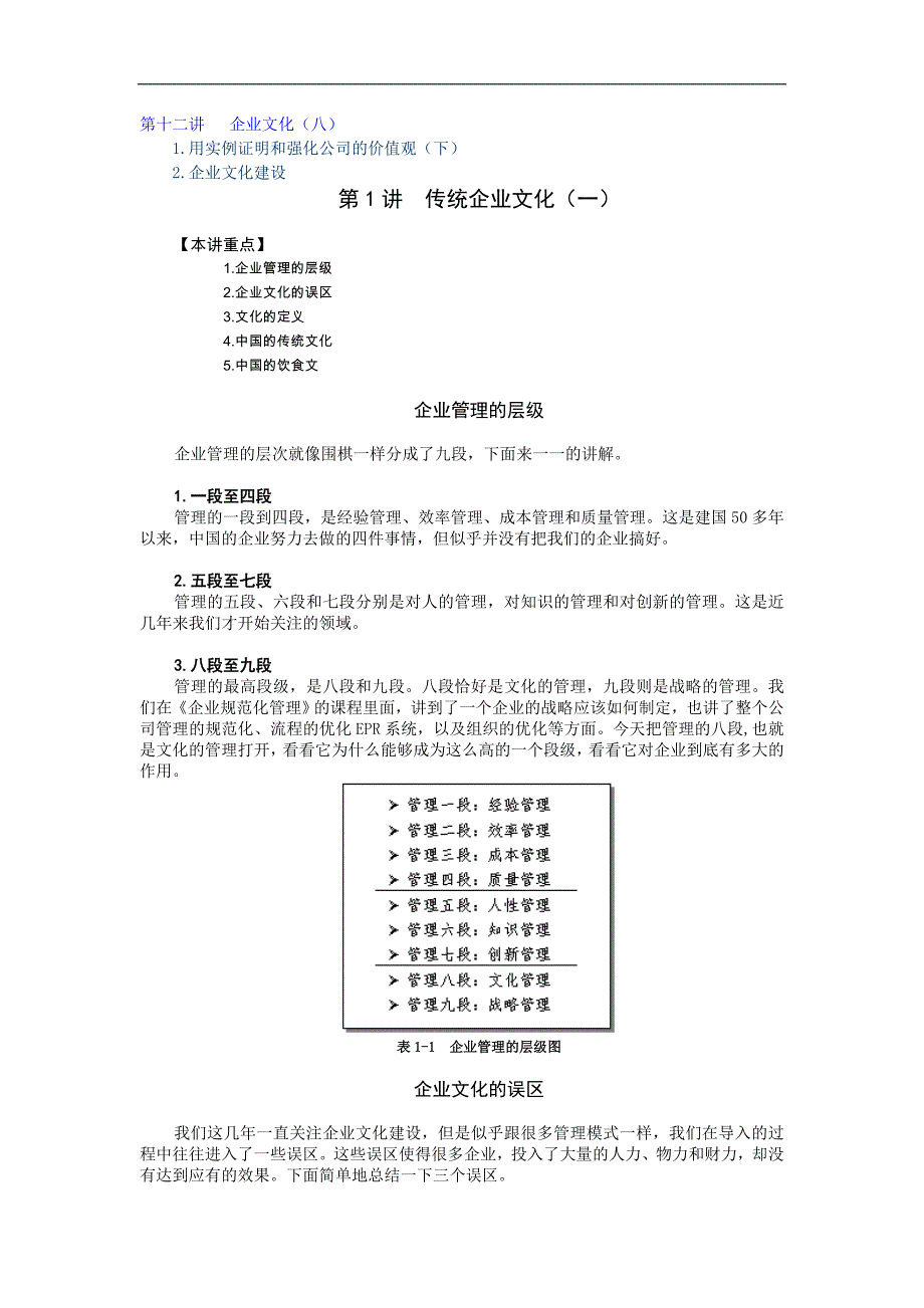 MBA企业文化建设_第2页