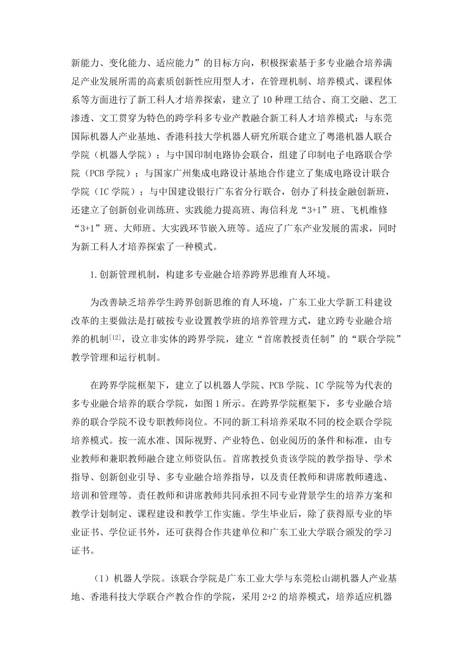 跨学科多专业融合的新工科人才培养模式探索与实践_第4页