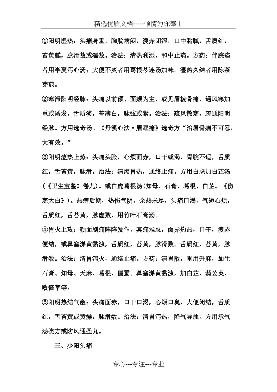 六经辨证头痛(共9页)_第3页