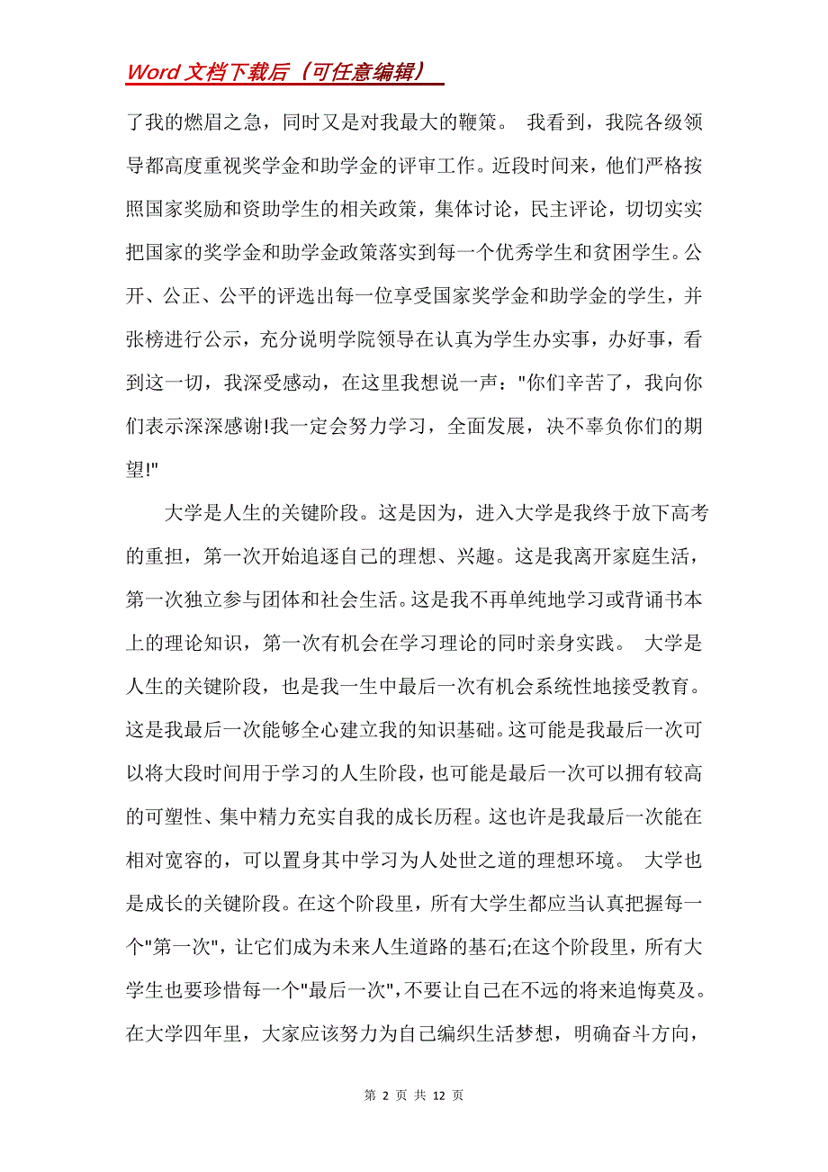 贫困资助感谢信_1_第2页