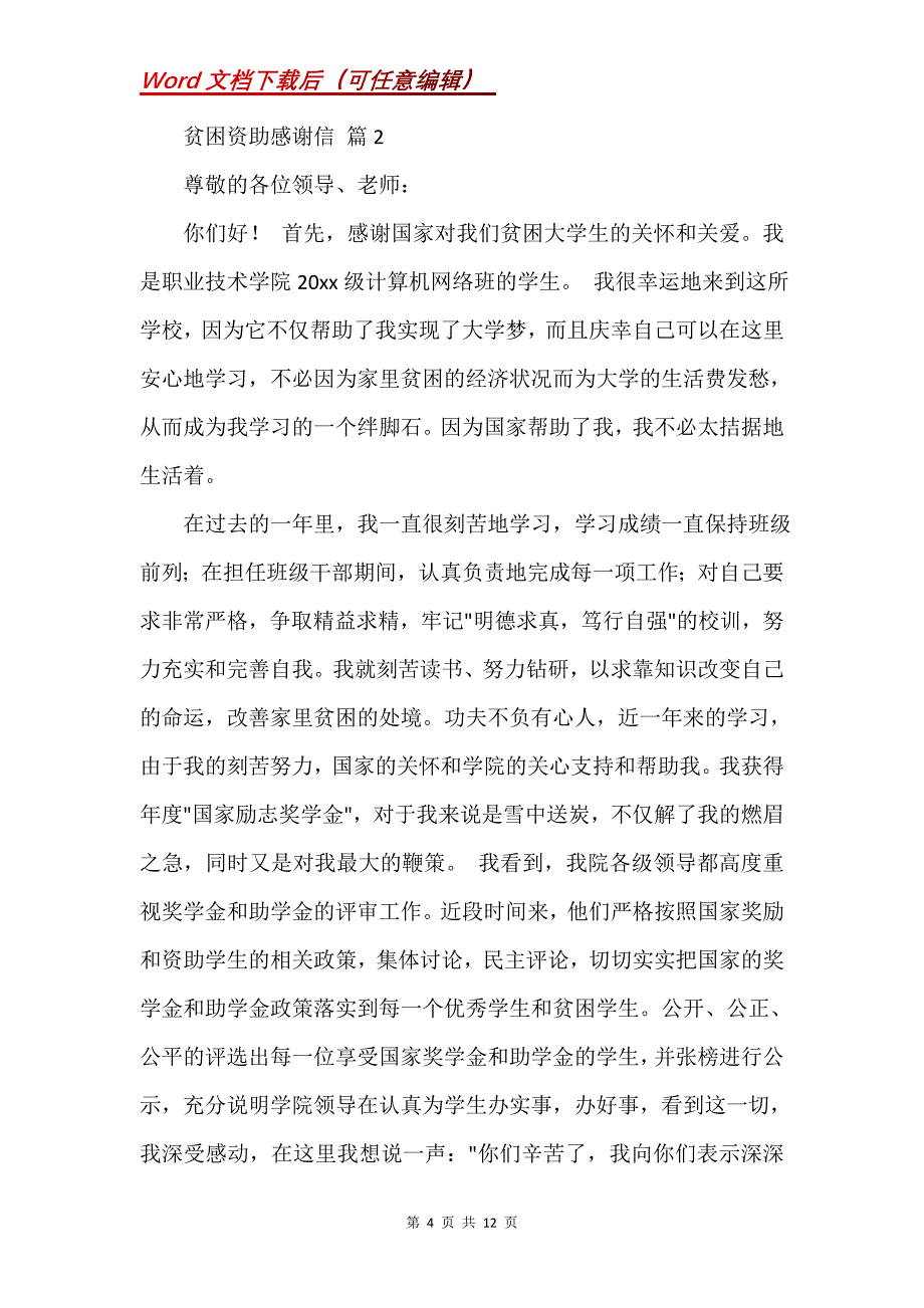 贫困资助感谢信_1_第4页