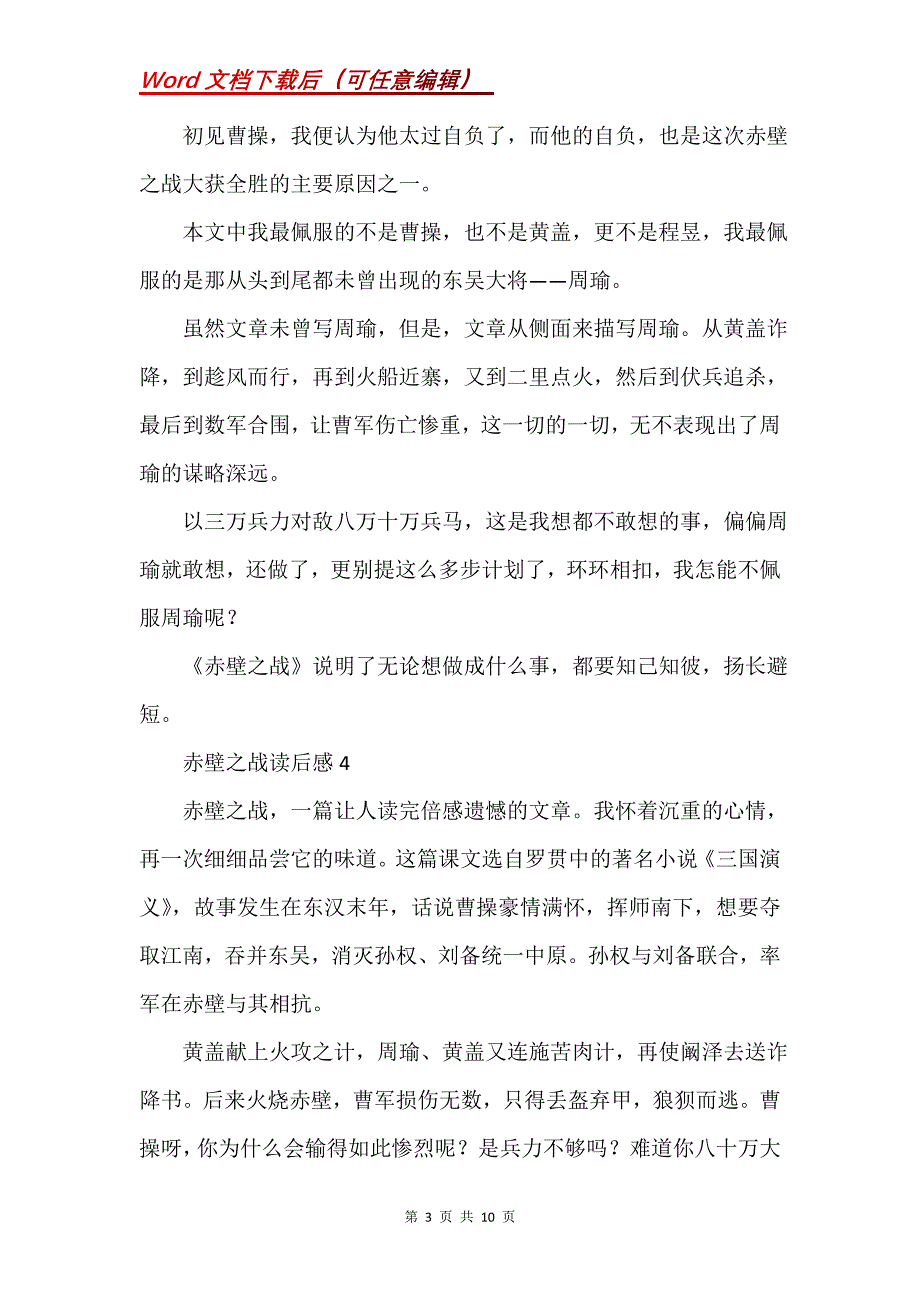 赤壁之战读后感（10篇）_第3页