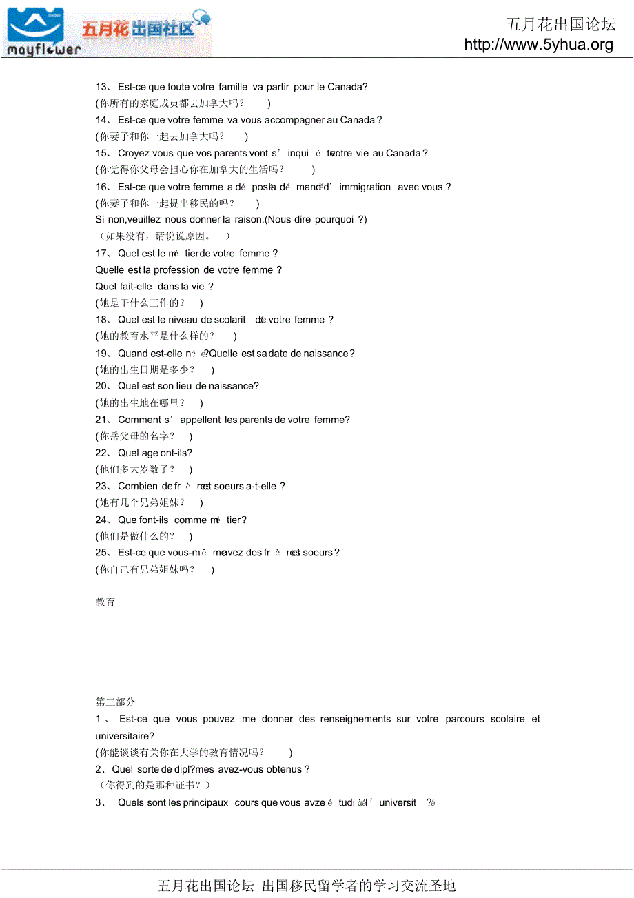 魁北克技术移民面试问题_第3页