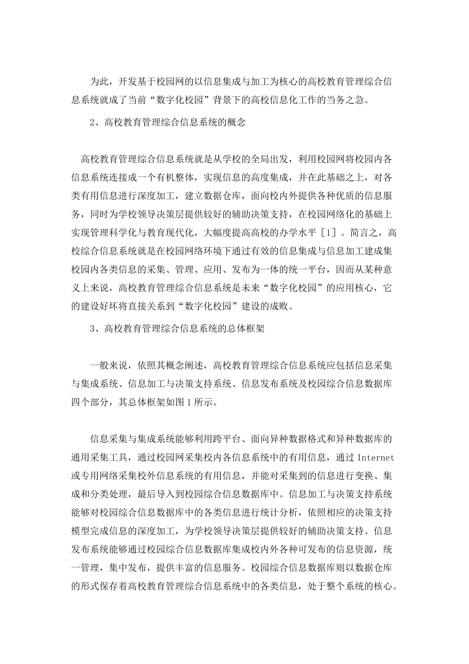 高教管理综合信息系统建设探讨_第2页