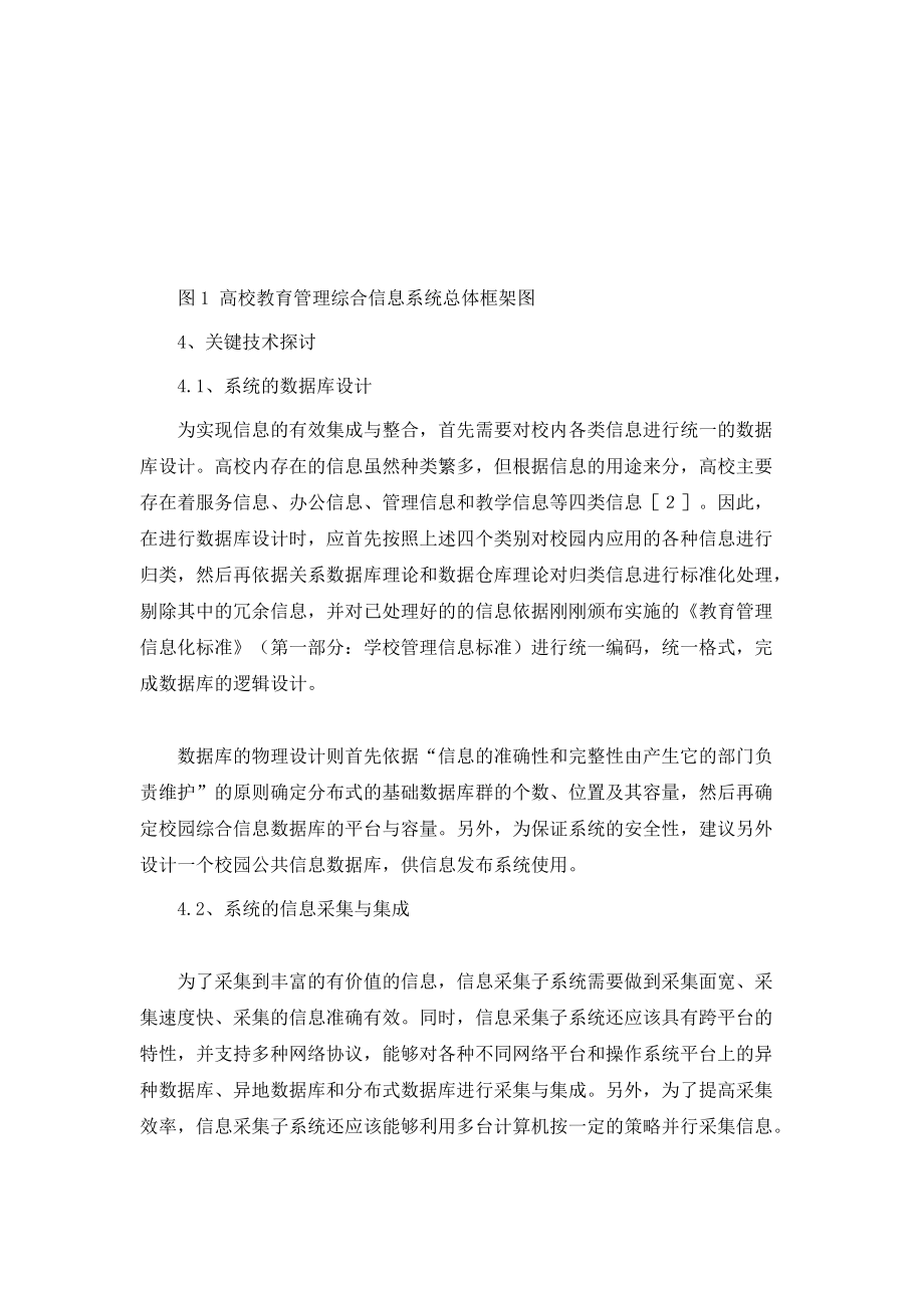 高教管理综合信息系统建设探讨_第3页