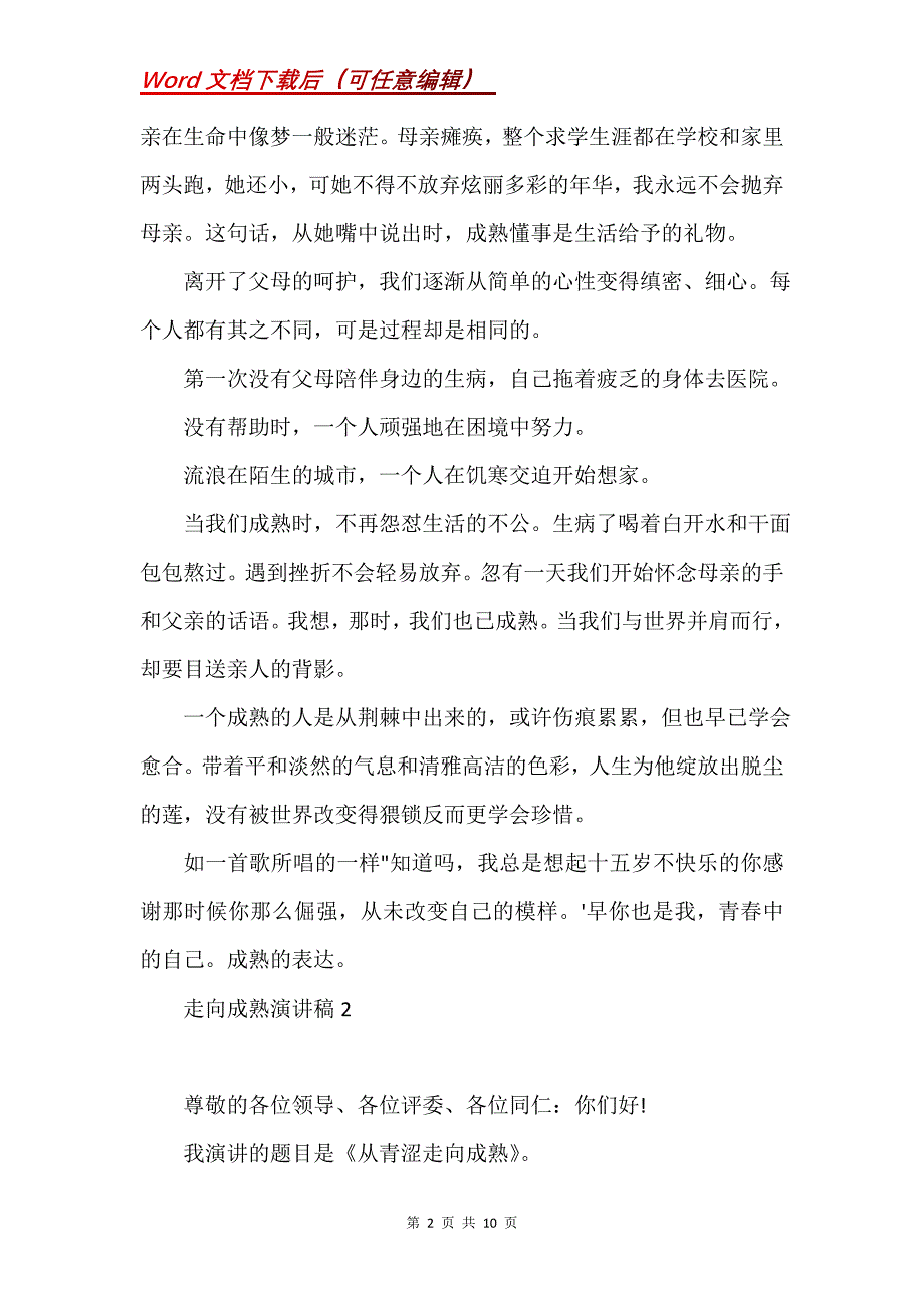 走向成熟演讲稿一分钟演讲稿5篇_第2页