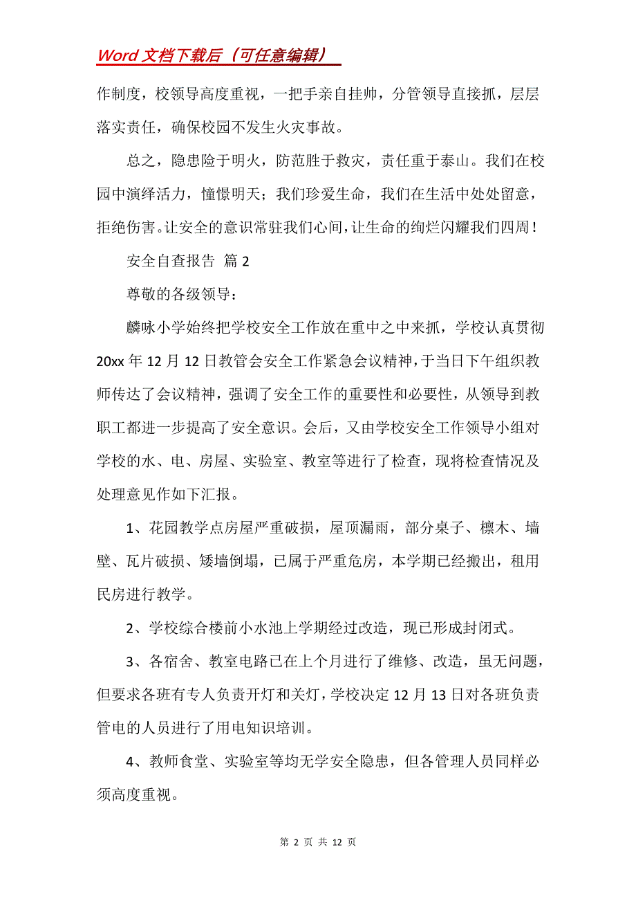 安全自查报告锦集7篇 (2)_第2页