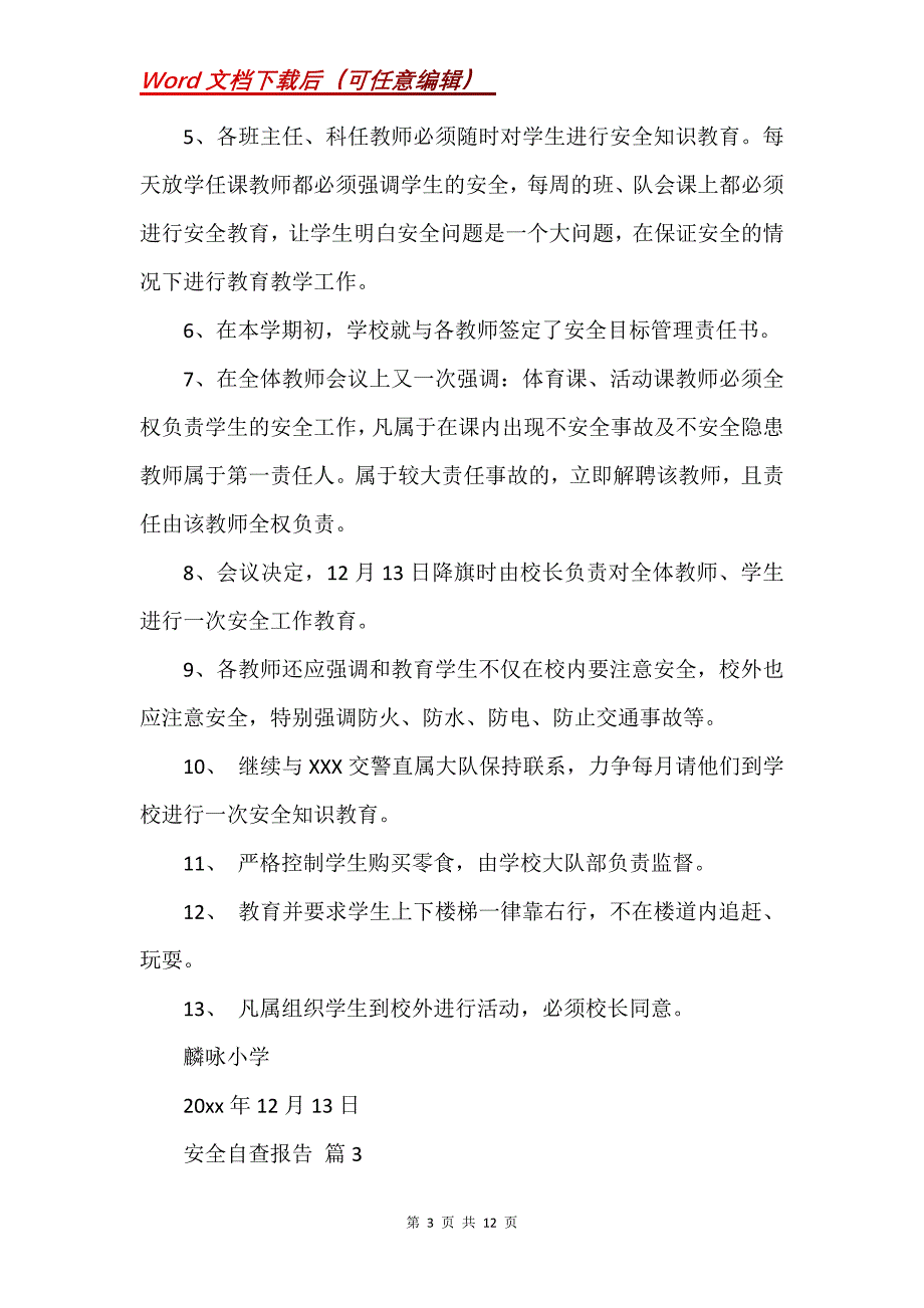 安全自查报告锦集7篇 (2)_第3页