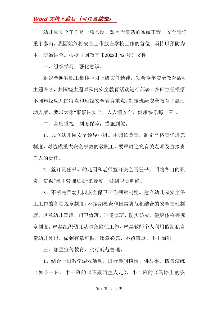 安全自查报告锦集7篇 (2)_第4页