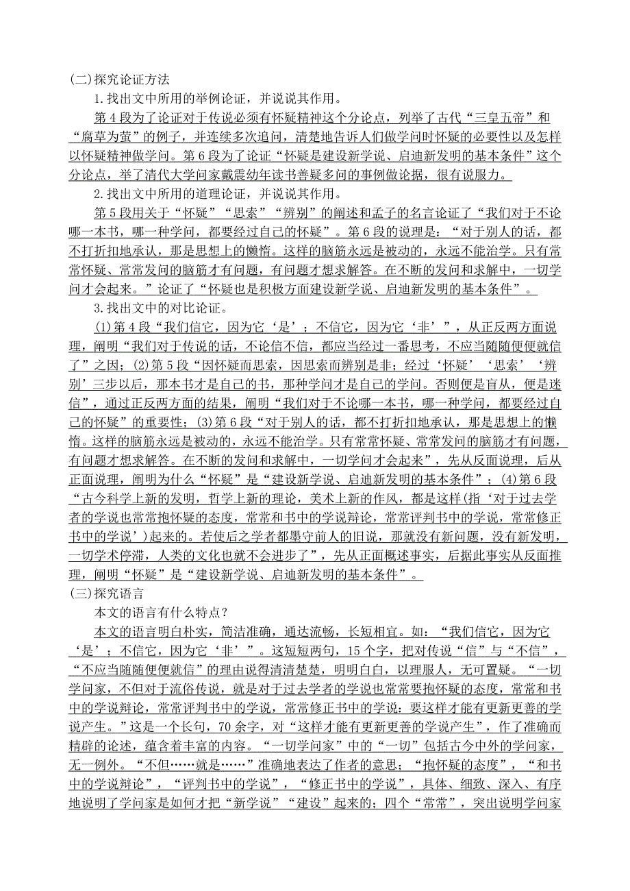 统编版九年级上册语文《怀疑与学问》 导学案、教案、说课稿_第3页