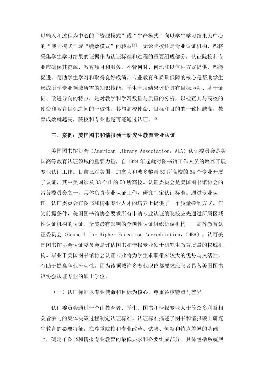 质量保障与职业预备：美国专业认证制度研究及其案例分析_第5页