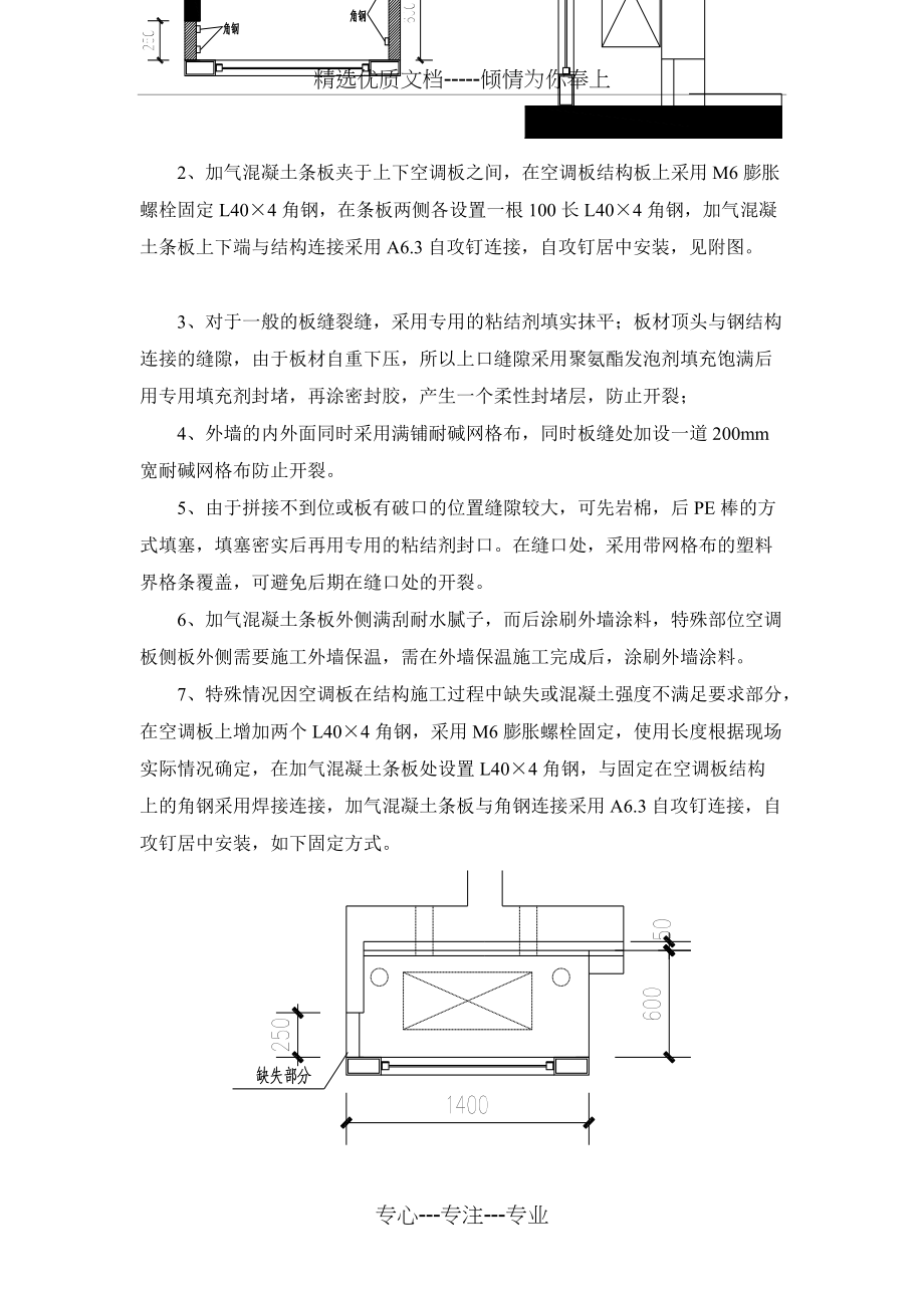 加气混凝土条板安装施工方案(共9页)_第4页