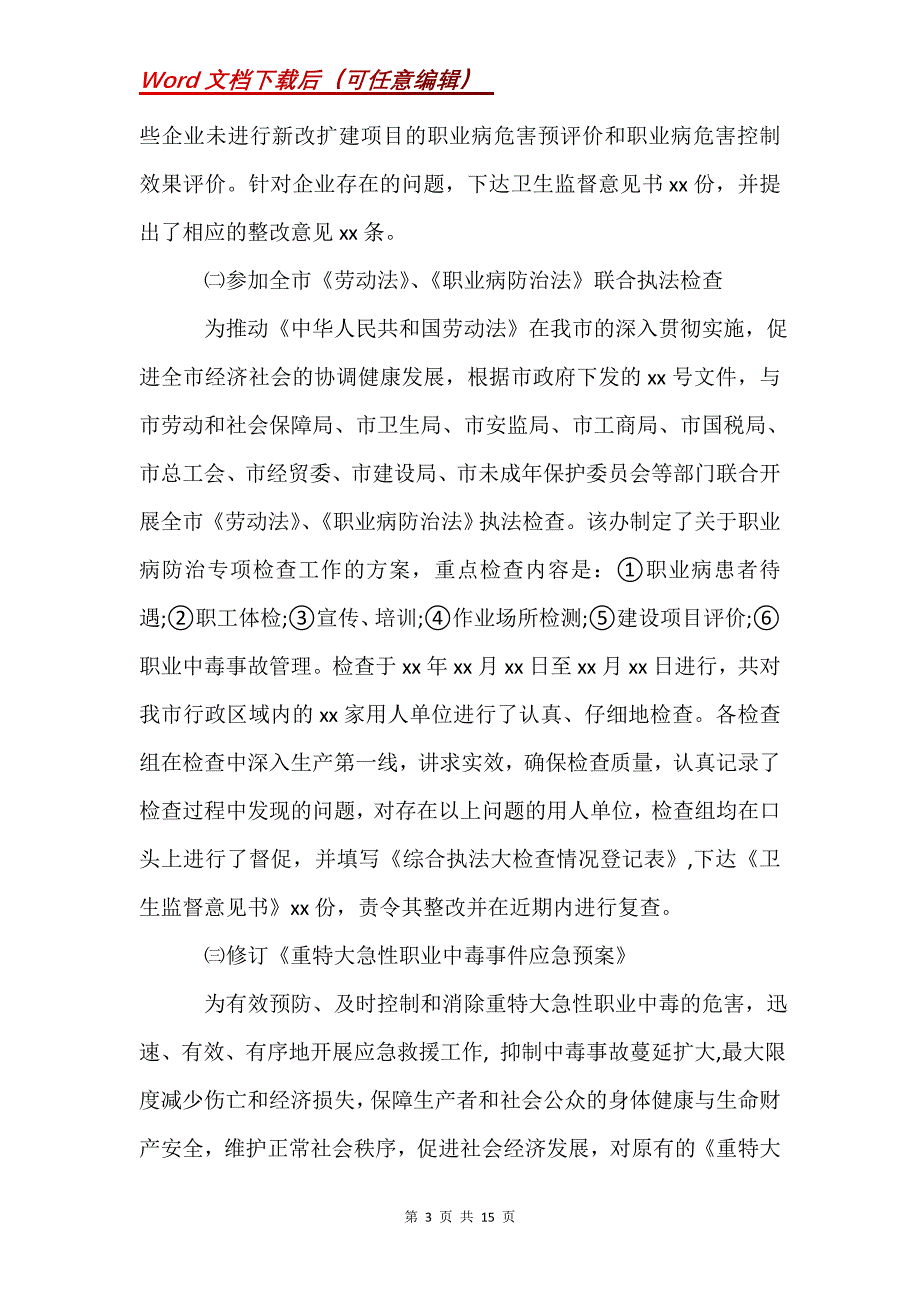 安全生产先进集体事迹材料 安全生产先进集体事迹_第3页