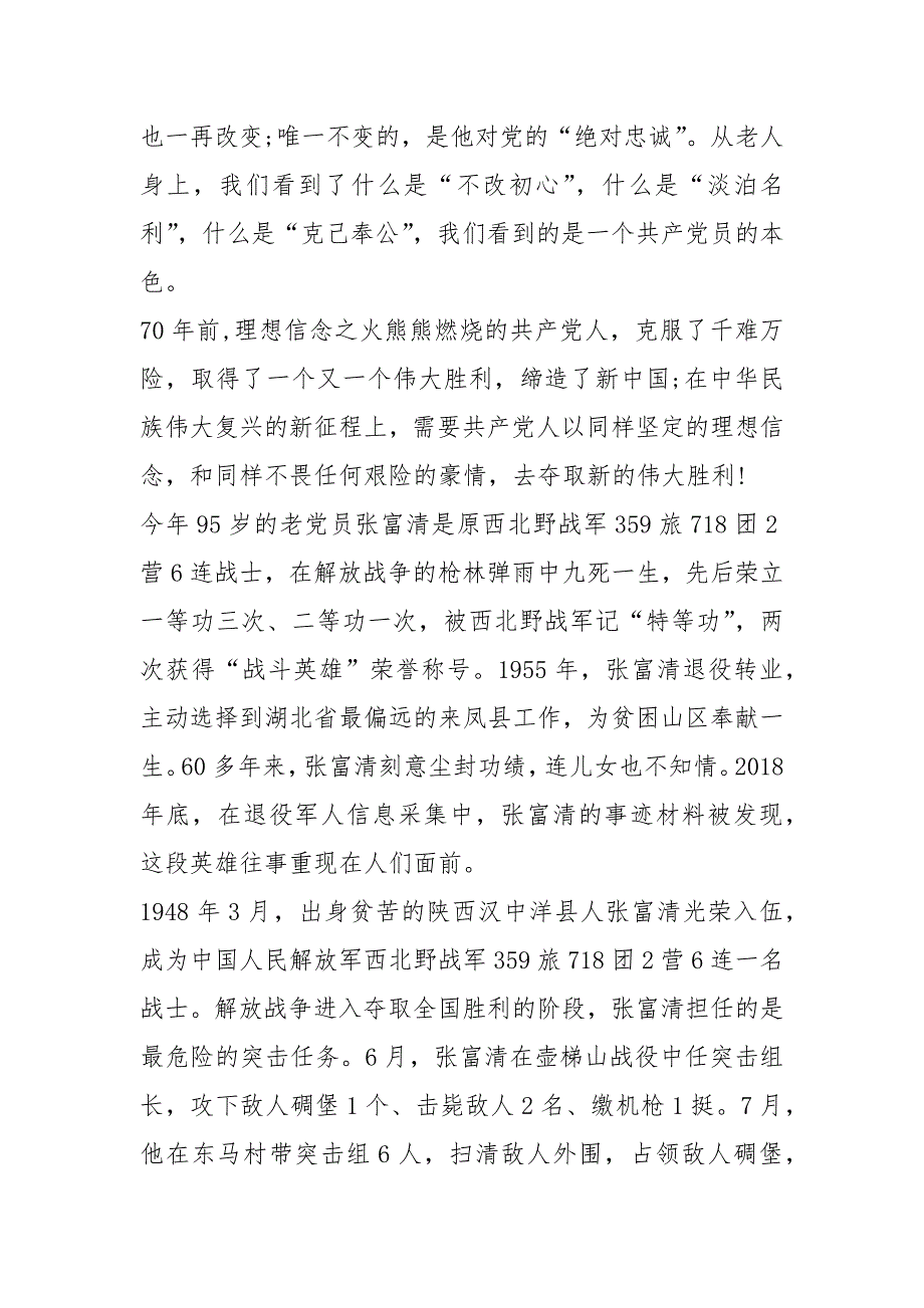 学习英雄张富清先进事迹心得体会感悟_第2页