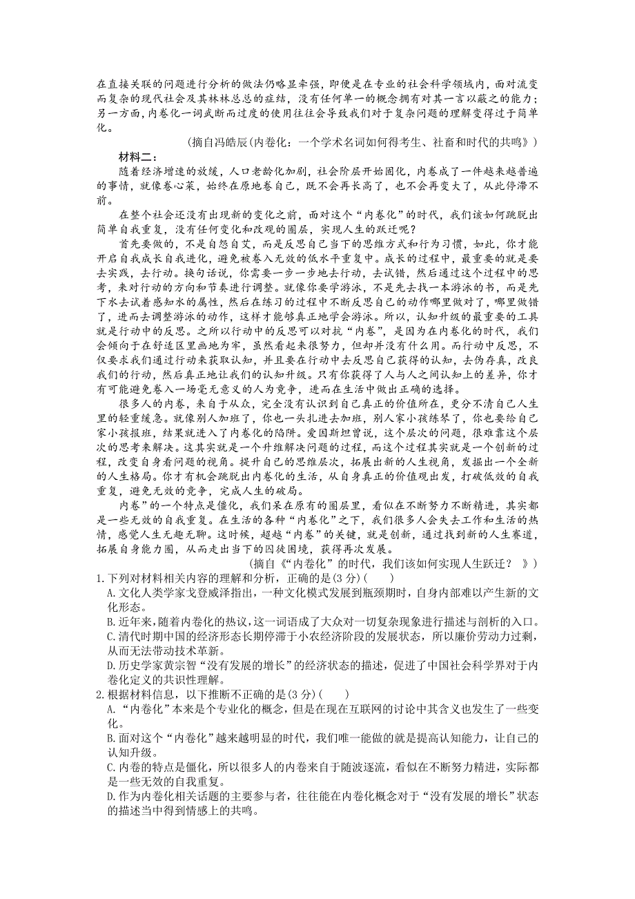 江苏省徐州市2021-2022学年高一上学期期中考试语文试题 Word版含答案_第2页