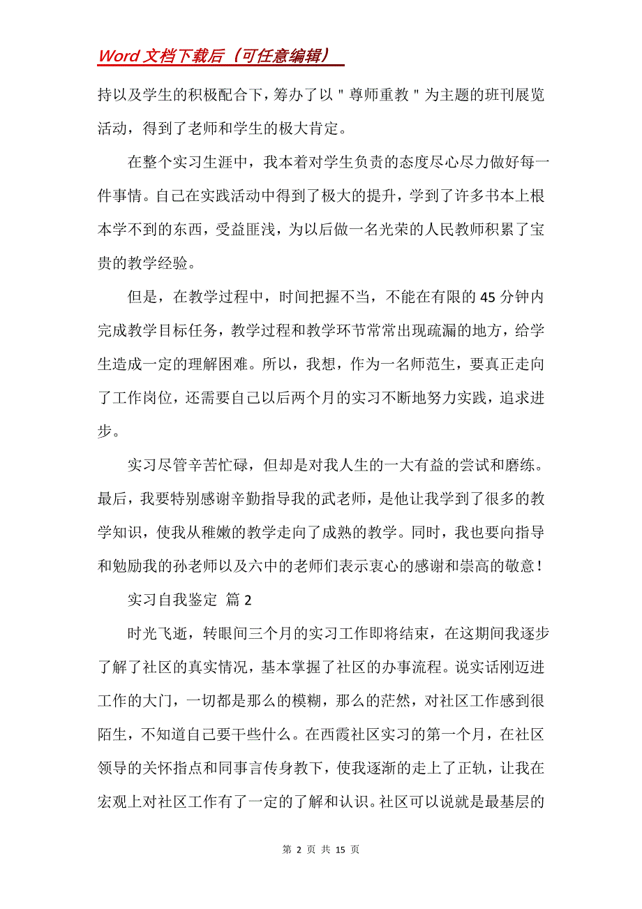 实习自我鉴定5篇 (2)_第2页