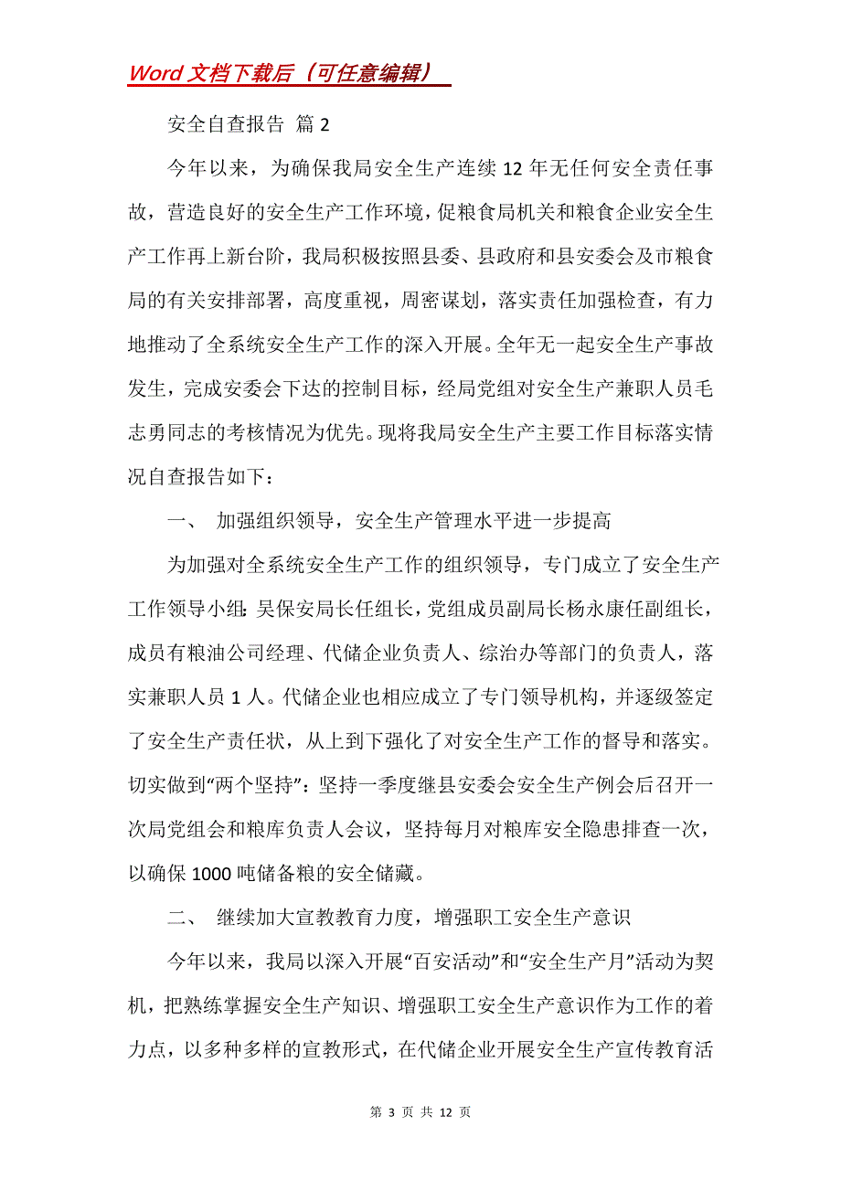 安全自查报告汇编5篇 (2)_第3页