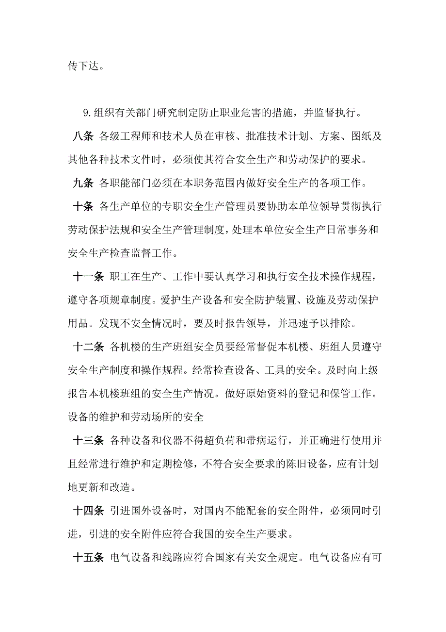 公司安全生产规章制度范_第3页