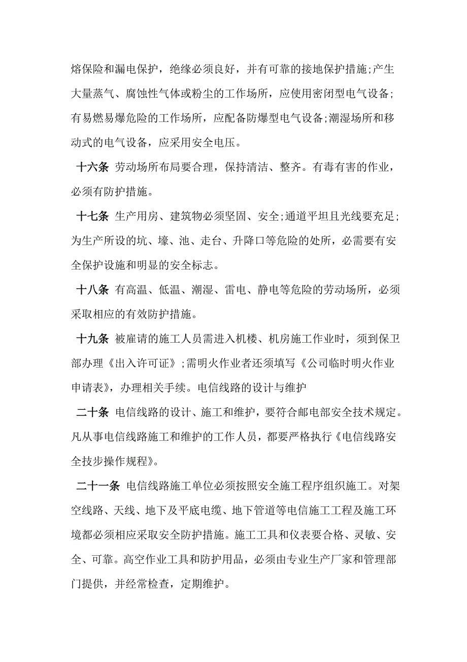 公司安全生产规章制度范_第4页