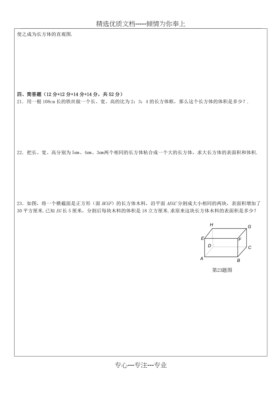 六年级长方体和正方体再认识辅导讲义(共5页)_第4页