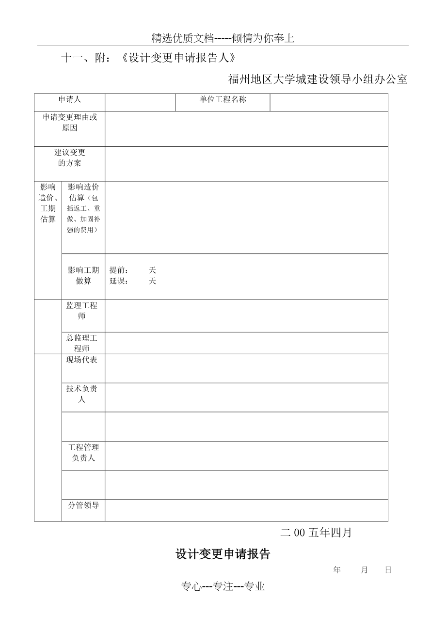 工程设计变更管理制度(共3页)_第3页