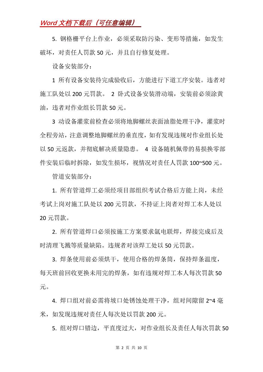 质量承诺书_6_第2页