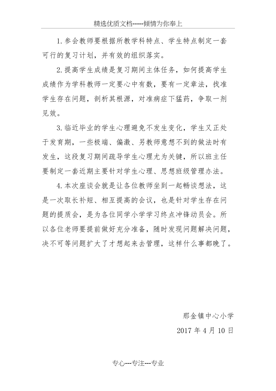 六年级毕业班教师座谈会活动方案(共2页)_第2页