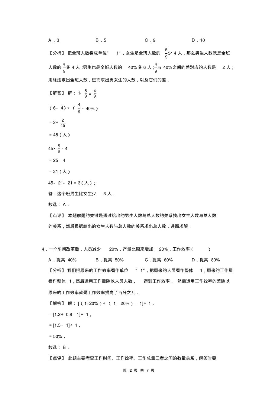 2022年成都市都江堰市小升初数学常考题_第2页