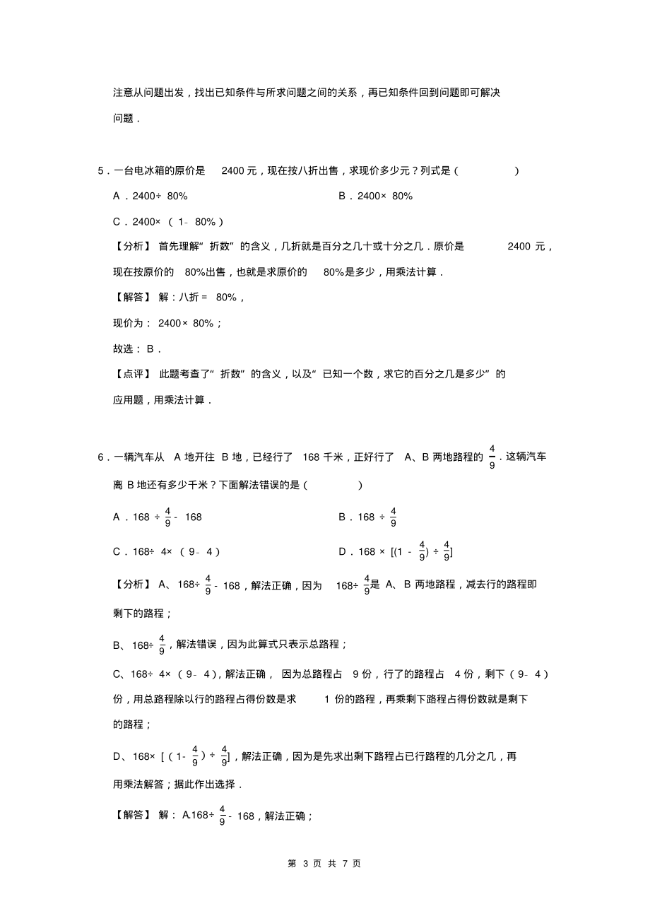 2022年成都市都江堰市小升初数学常考题_第3页