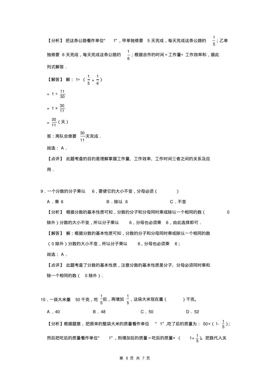 2022年成都市都江堰市小升初数学常考题_第5页