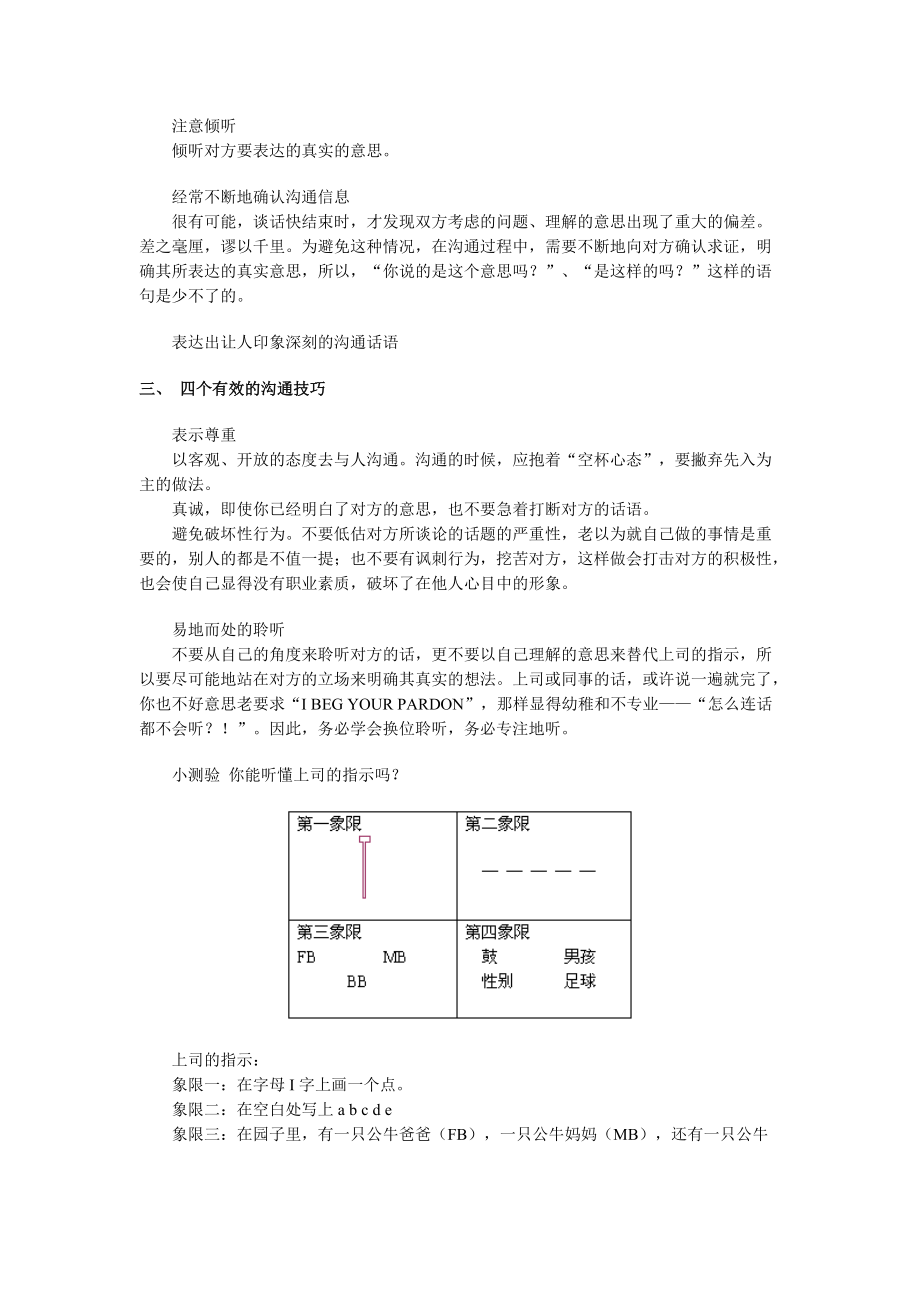 沟通技巧训练培训讲义_第3页