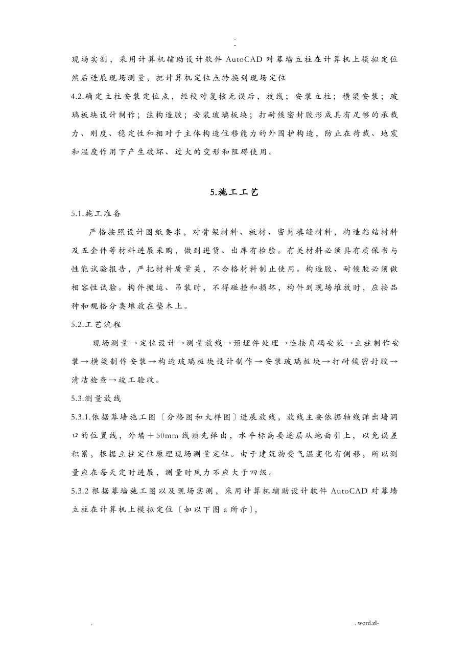 圆弧型玻璃幕墙施工设计方案_第4页