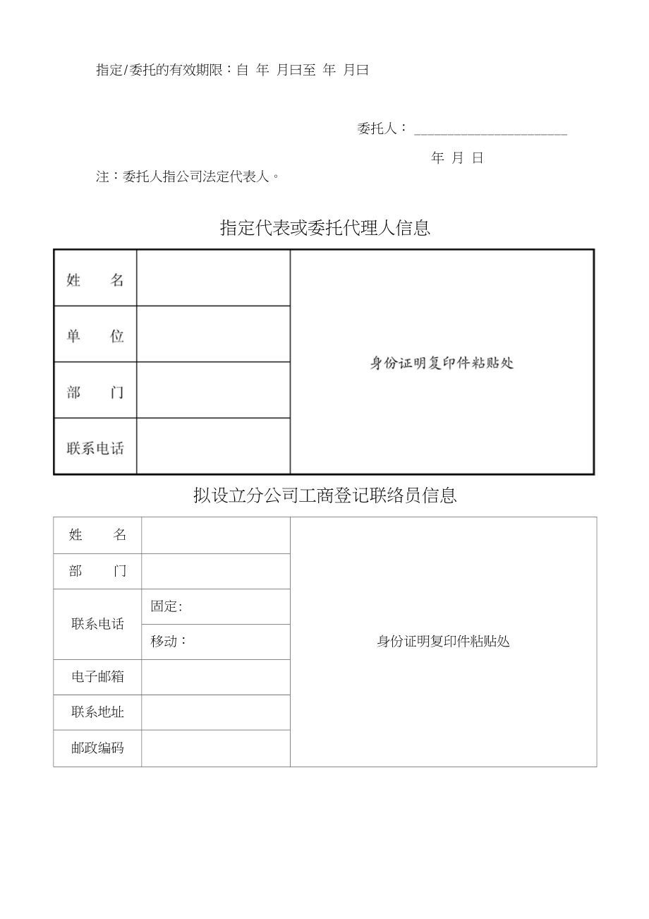 【资料】外商投资的公司分公司设立登记申请书_第2页