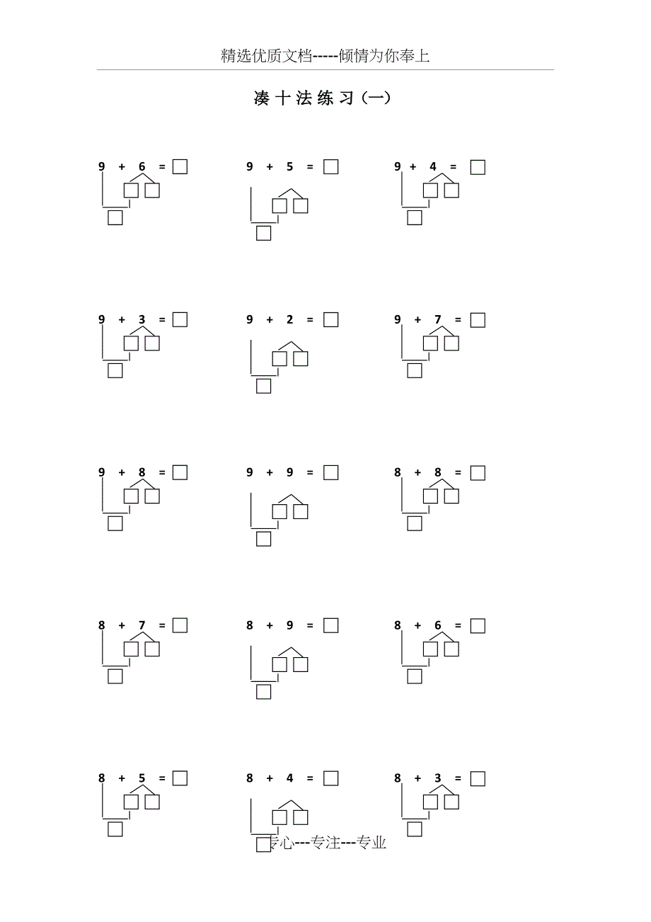 幼小衔接凑十法练习一到十(共19页)_第1页