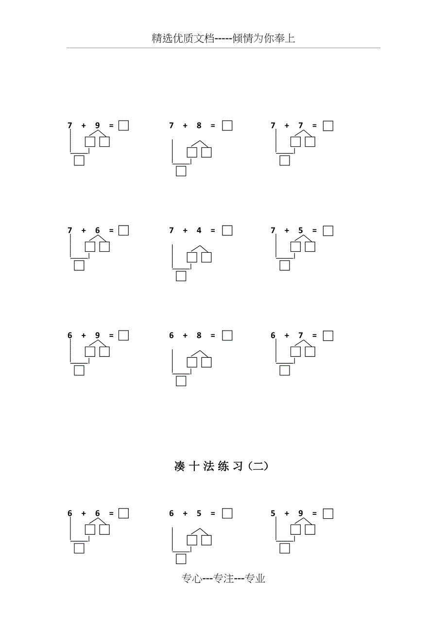 幼小衔接凑十法练习一到十(共19页)_第2页