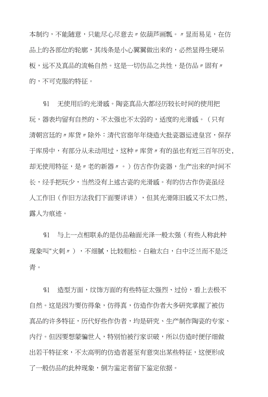 【鉴赏与收藏】古陶瓷鉴定的基本任务_第4页