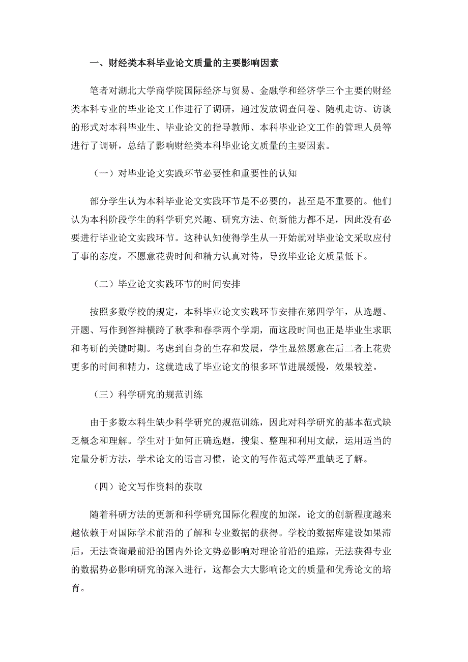 财经类本科毕业论文质量管理研究_第2页