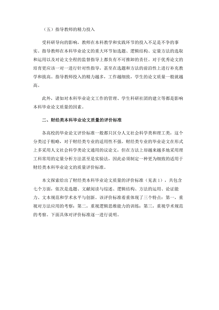 财经类本科毕业论文质量管理研究_第3页