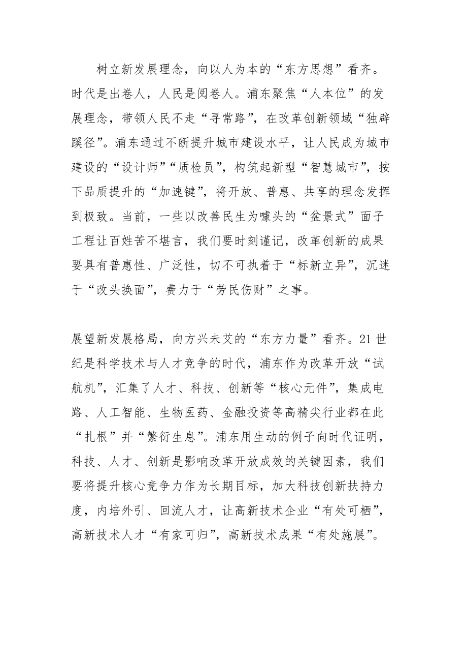 向东看 改革不停 创新不止政策理论学习_第2页