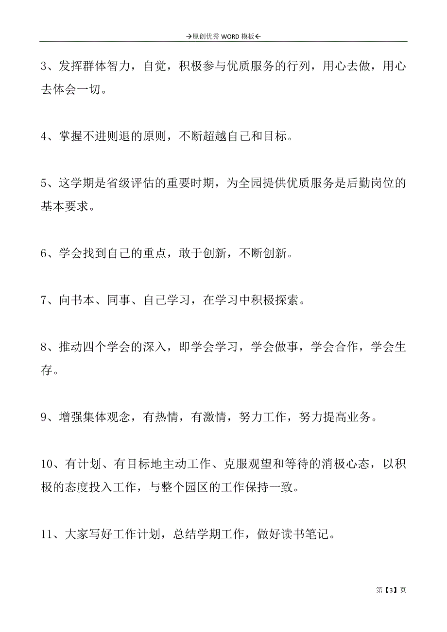 学校后勤管理的个人计划_第3页