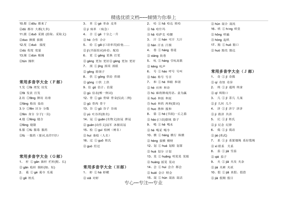 常用多音字大全(小学复习专用—打印版)(共6页)_第2页