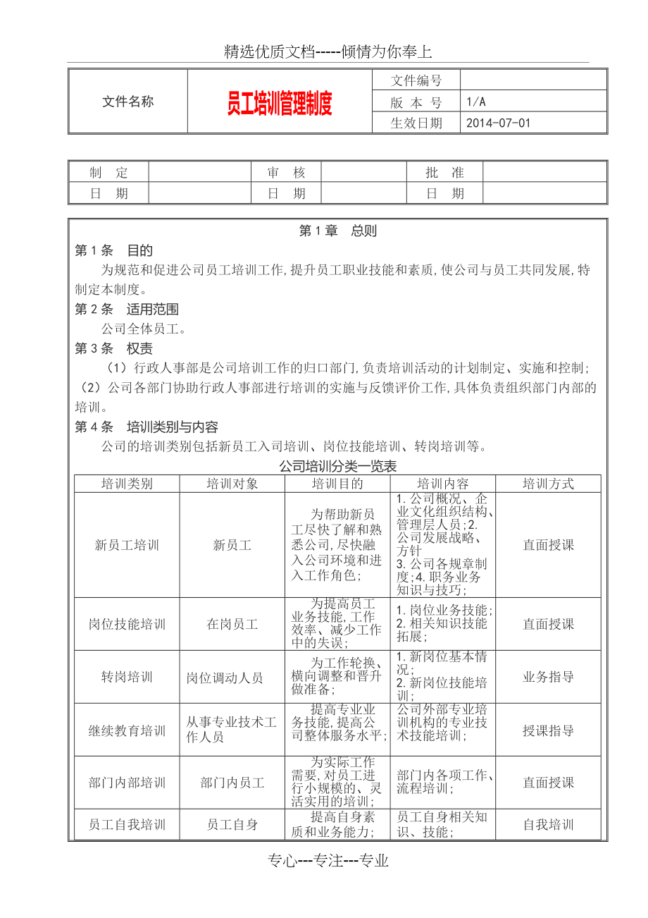 公司员工培训制度(总4页)_第2页