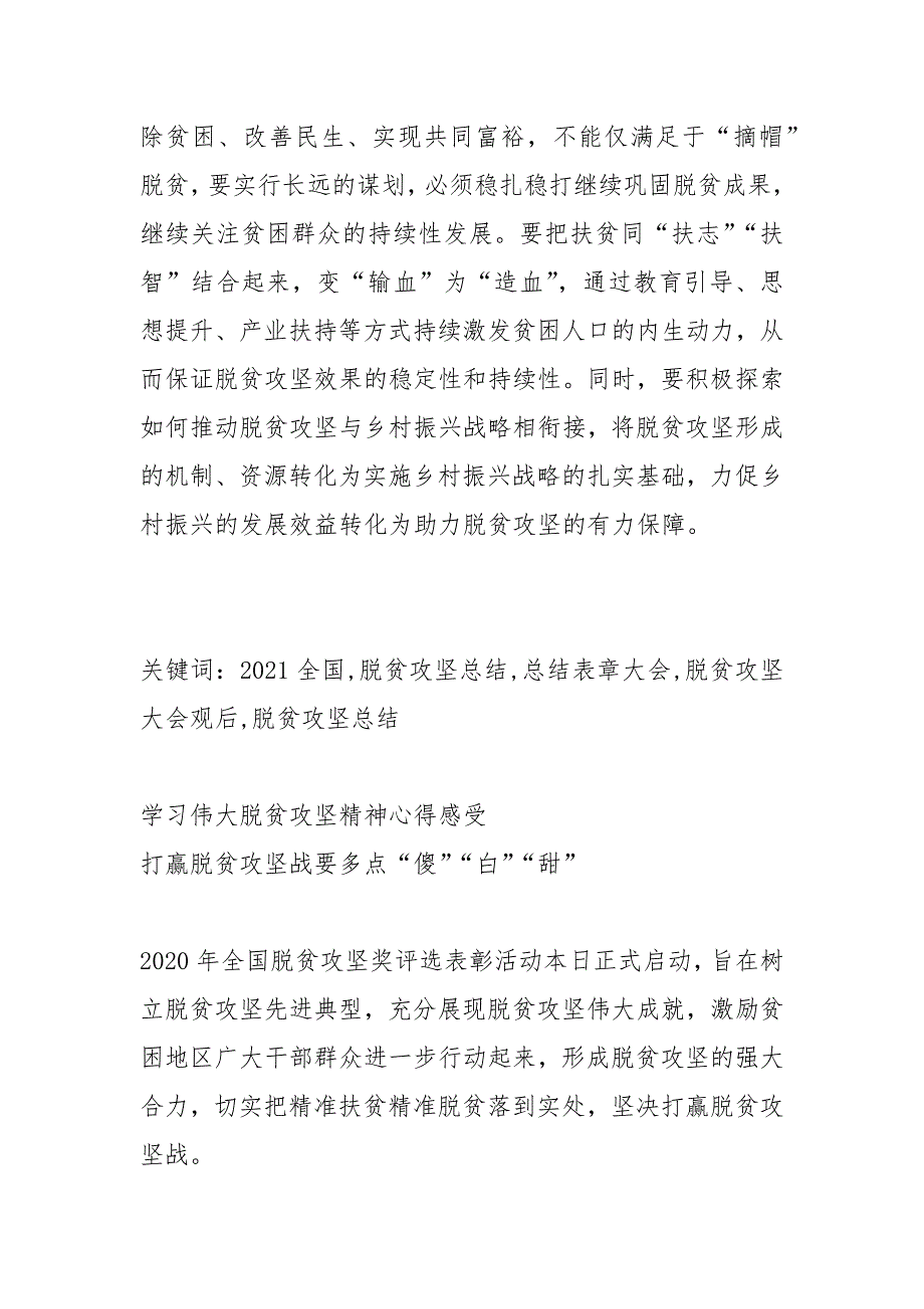 向伟大的脱贫攻坚精神致敬心得感受10篇_第3页