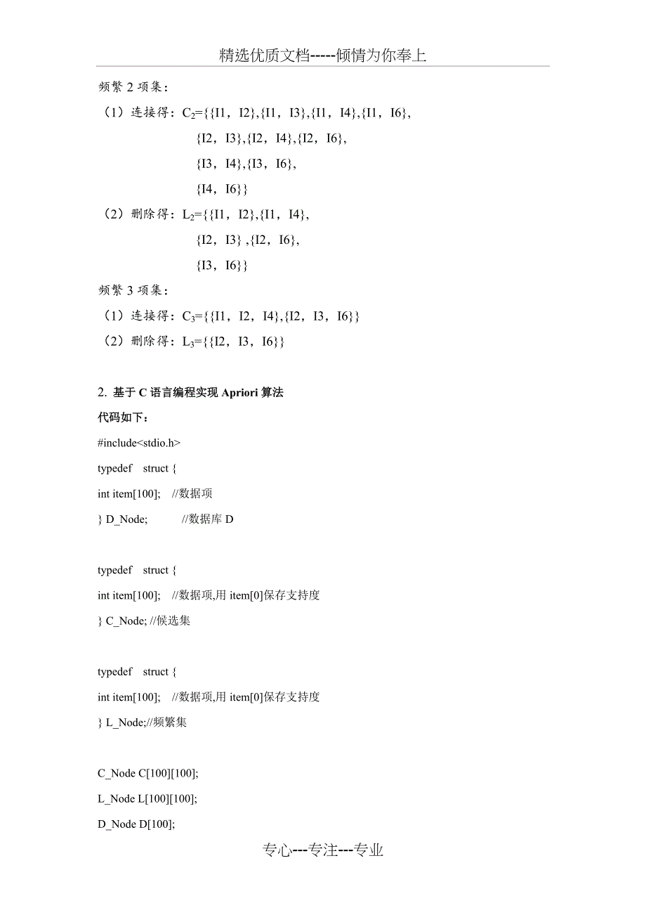 关联规则和序列模式实验(共12页)_第2页