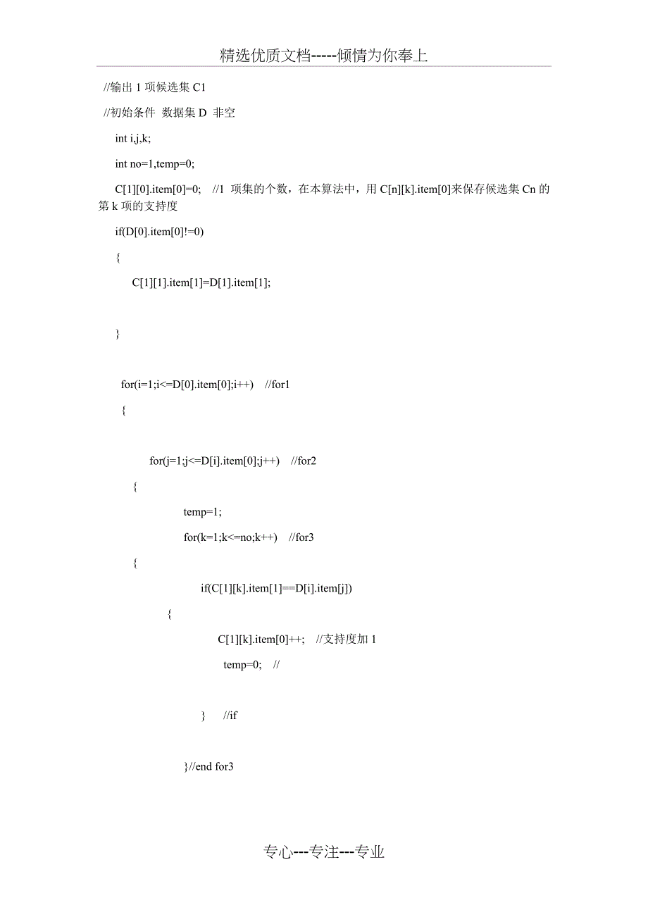 关联规则和序列模式实验(共12页)_第4页