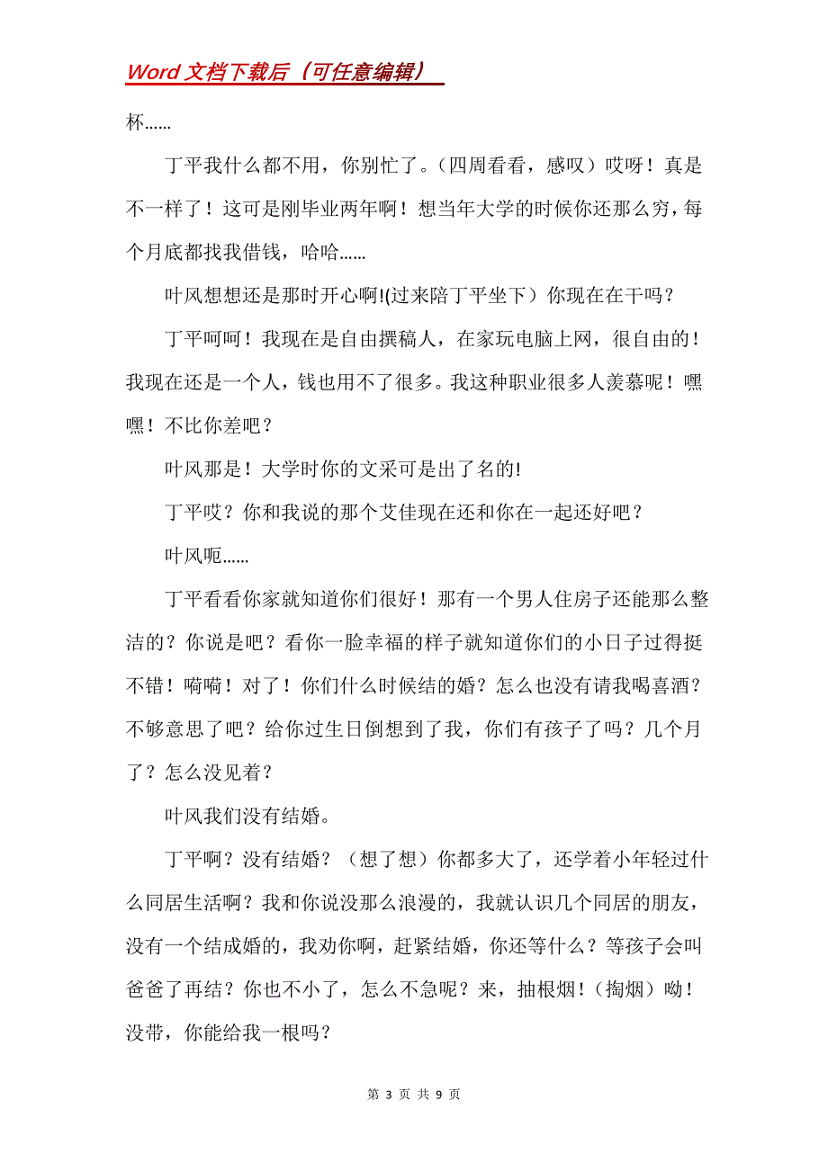 贺卡（室内短剧）_1_第3页