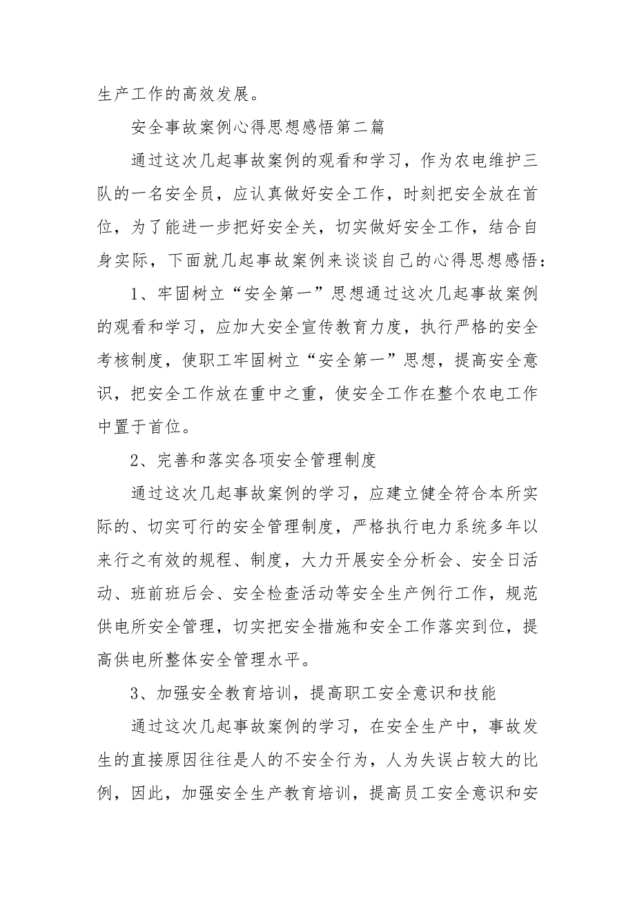 安全事故案例心得思想感悟范本_安全事故案例心得思想感悟_第4页