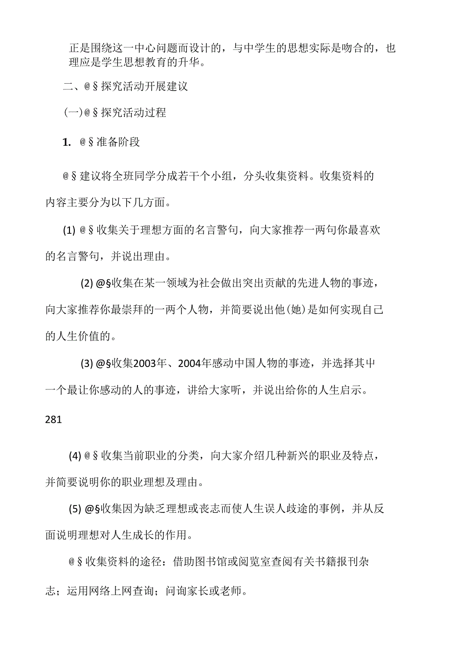 【说课稿】综合探究坚定理想铸就辉煌_第2页